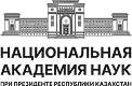 Национальная академия наук РК