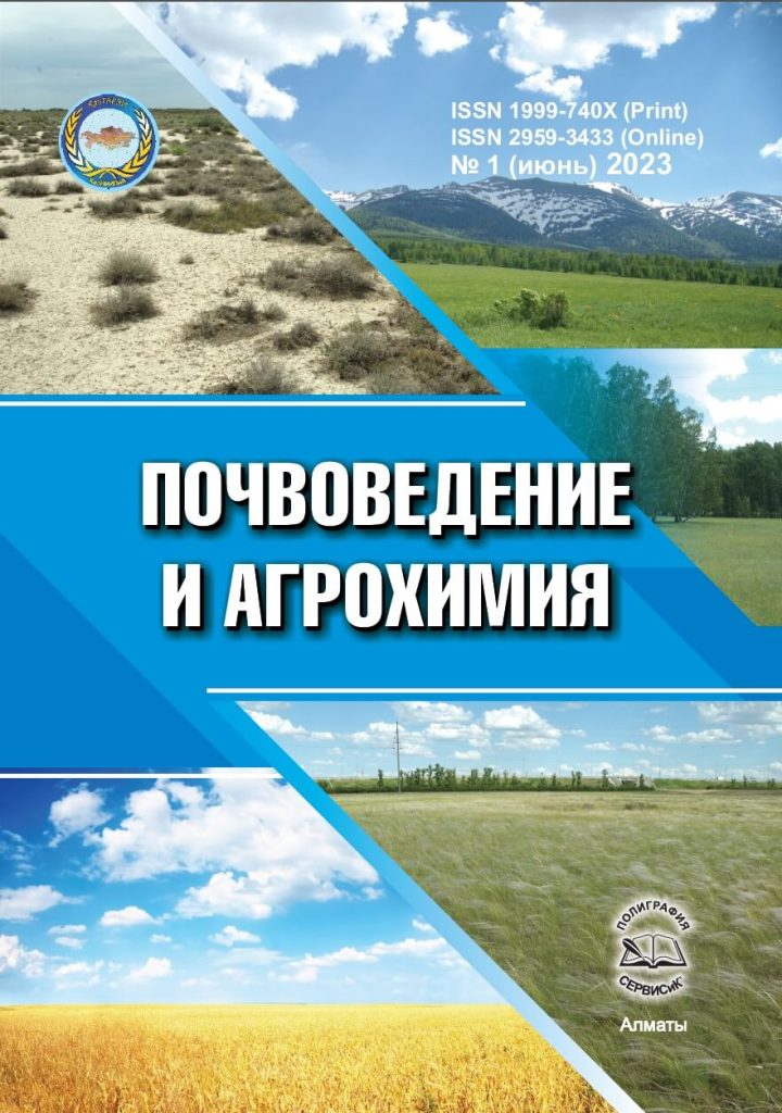«Топырақтану және агрохимия» ғылыми журналы