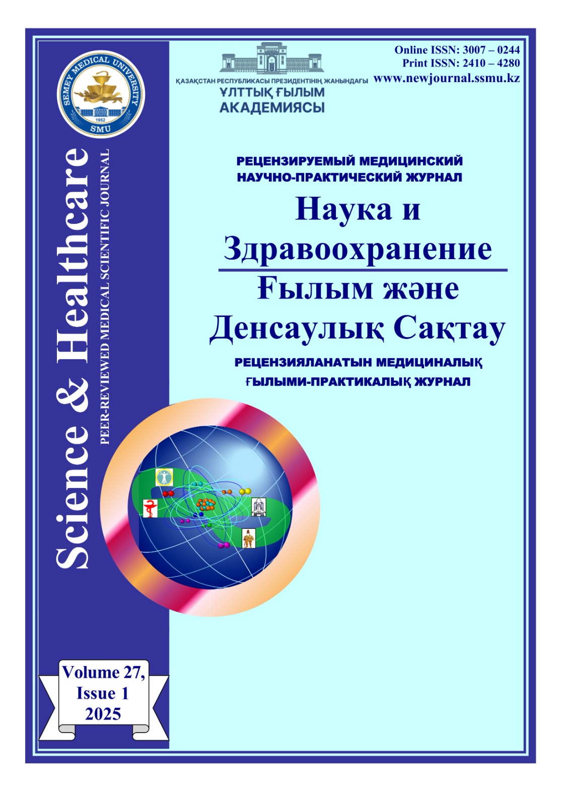 "Ғылым және денсаулық сақтау" журналы