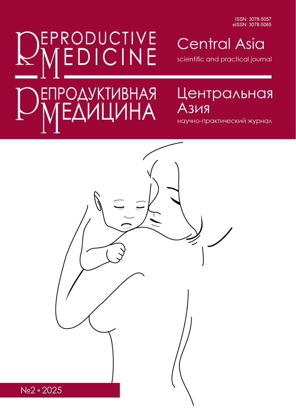 «Репродуктивті медицина (Орталық Азия)»