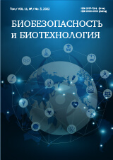 «Биоқауіпсіздік және биотехнология» ғылыми журналы