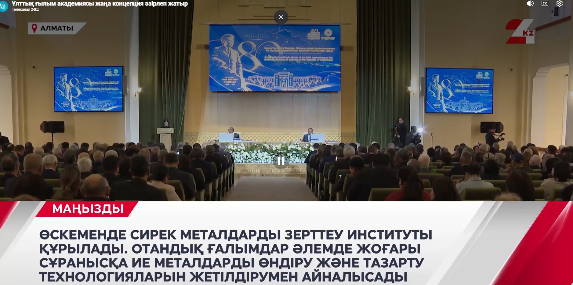 Ұлттық ғылым академиясы жаңа концепция әзірлеп жатыр  24.kz